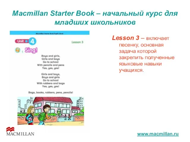 Macmillan Starter Book – начальный курс для младших школьников Lesson 3 –