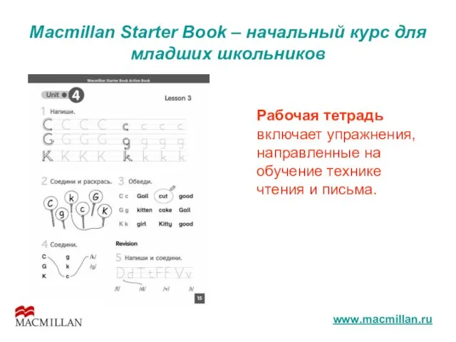 Macmillan Starter Book – начальный курс для младших школьников Рабочая тетрадь включает