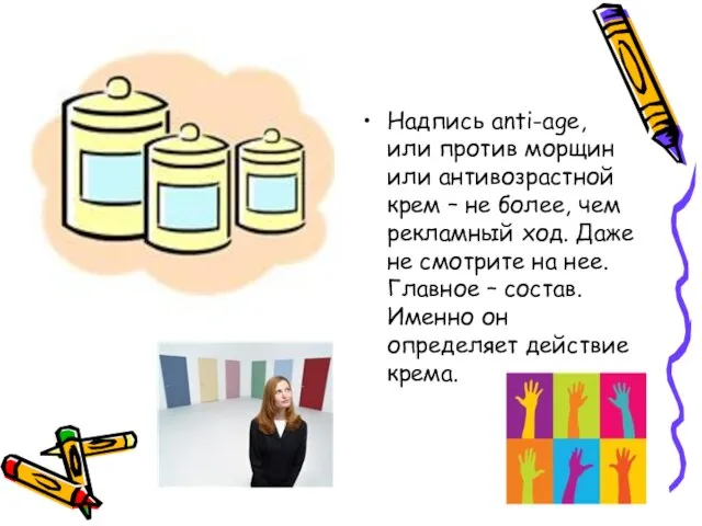 Надпись anti-age, или против морщин или антивозрастной крем – не более, чем