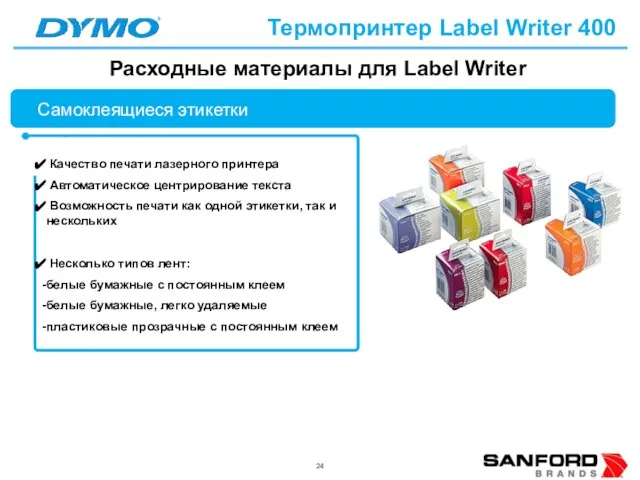 Термопринтер Label Writer 400 Качество печати лазерного принтера Автоматическое центрирование текста Возможность