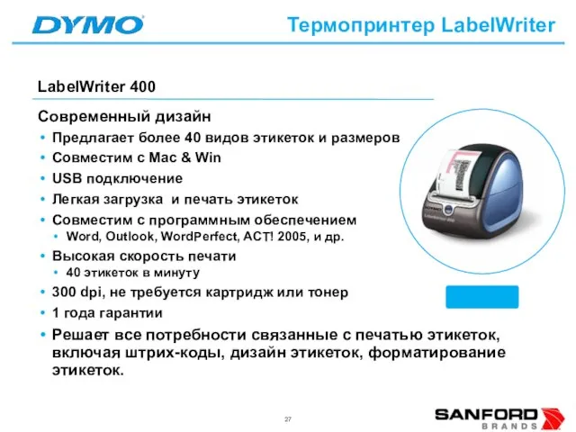 Термопринтер LabelWriter LabelWriter 400 Современный дизайн Предлагает более 40 видов этикеток и