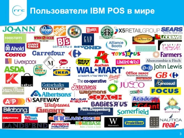 Пользователи IBM POS в мире