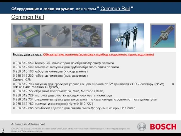 Оборудование и специнструмент для систем " Common Rail " AA/ASA2 | 26.10.2005