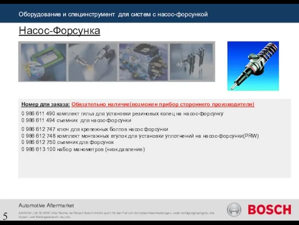 Оборудование и специнструмент для систем с насос-форсункой AA/ASA2 | 26.10.2005 | Alle