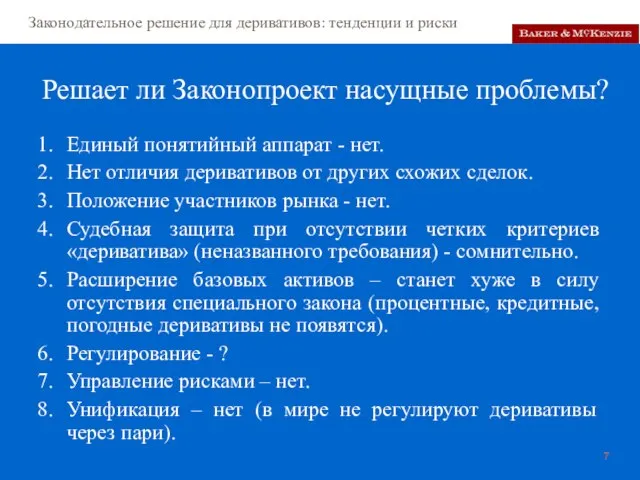 Решает ли Законопроект насущные проблемы? Единый понятийный аппарат - нет. Нет отличия