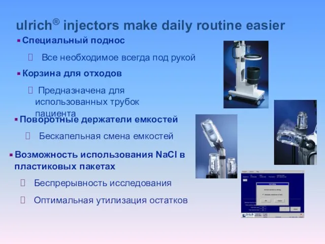 Специальный поднос Все необходимое всегда под рукой Корзина для отходов Предназначена для