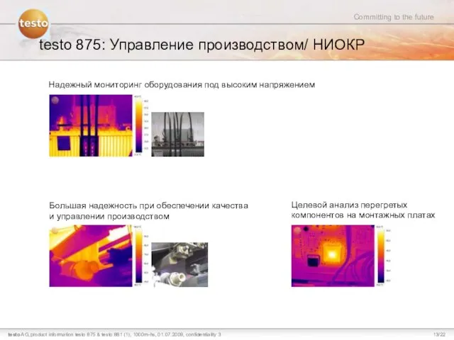 testo 875: Управление производством/ НИОКР Надежный мониторинг оборудования под высоким напряжением Большая