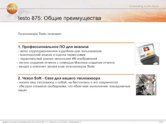 testo 875: Общие преимущества Тепловизоры Testo отличает: 1. Профессиональное ПО для анализа