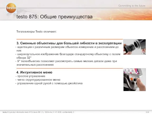 testo 875: Общие преимущества Тепловизоры Testo отличает: 3. Сменные объективы для большей