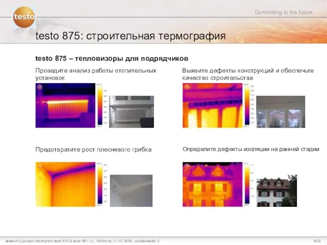 testo 875: строительная термография Проведите анализ работы отопительных установок Выявите дефекты конструкций