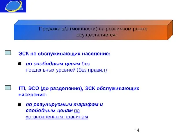 ЭСК не обслуживающих население: по свободным ценам без предельных уровней (без правил)