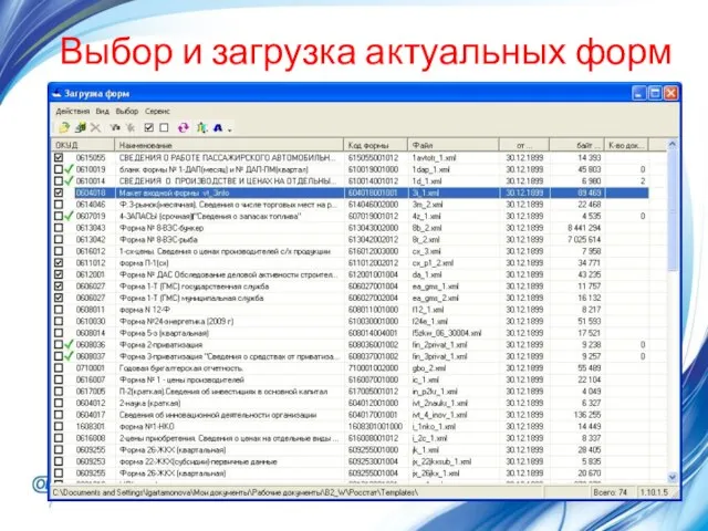 Выбор и загрузка актуальных форм