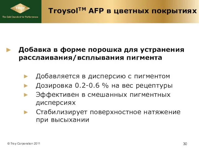 TroysolTM AFP в цветных покрытиях Добавка в форме порошка для устранения расслаивания/всплывания