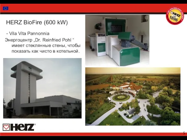 HERZ BioFire (600 kW) - Vila Vita Pannonnia Энергоцентр „Dr. Reinfried Pohl