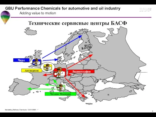 Технические сервисные центры БАСФ