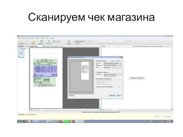 Сканируем чек магазина