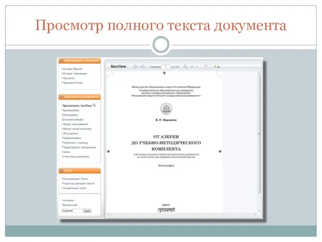 Просмотр полного текста документа
