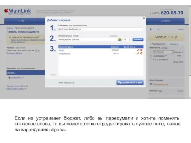 Если не устраивает бюджет, либо вы передумали и хотите поменять ключевое слово,