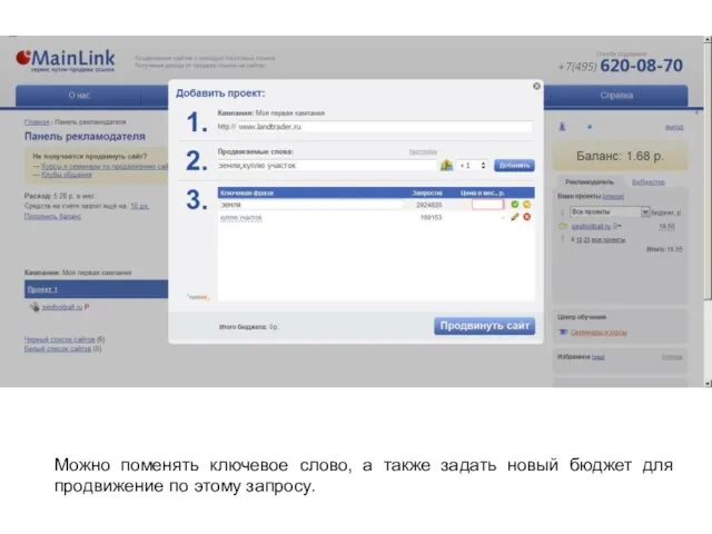Можно поменять ключевое слово, а также задать новый бюджет для продвижение по этому запросу.