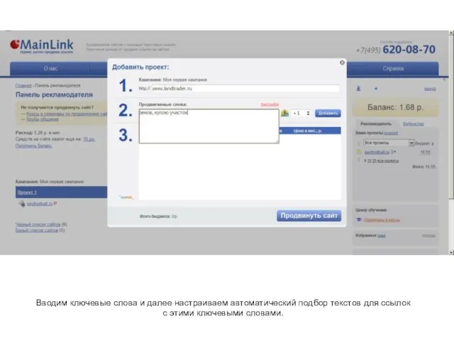 Вводим ключевые слова и далее настраиваем автоматический подбор текстов для ссылок с этими ключевыми словами.