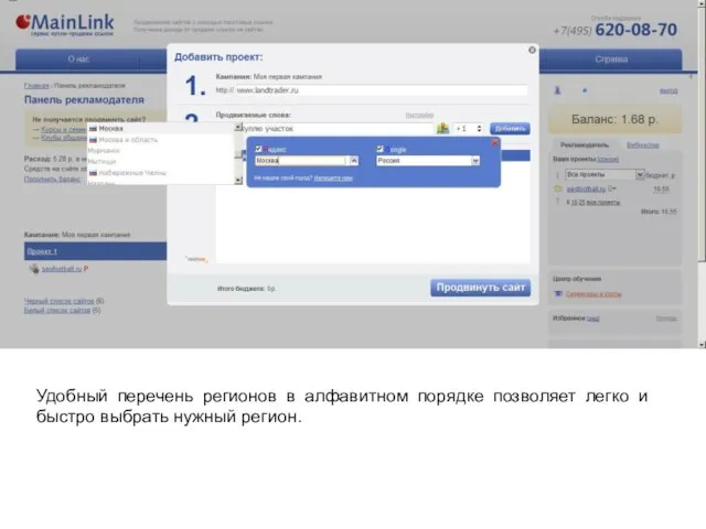 Удобный перечень регионов в алфавитном порядке позволяет легко и быстро выбрать нужный регион.