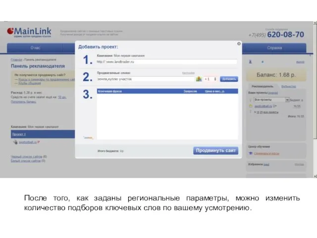 После того, как заданы региональные параметры, можно изменить количество подборов ключевых слов по вашему усмотрению.