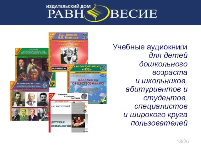 Учебные аудиокниги для детей дошкольного возраста и школьников, абитуриентов и студентов, специалистов