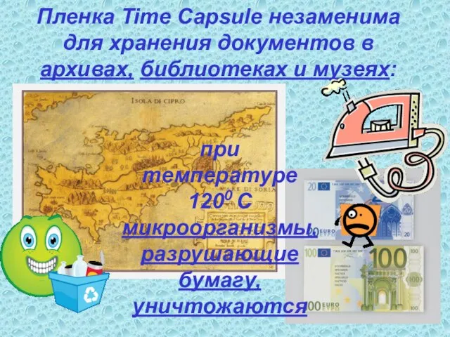 Пленка Time Capsule незаменима для хранения документов в архивах, библиотеках и музеях: