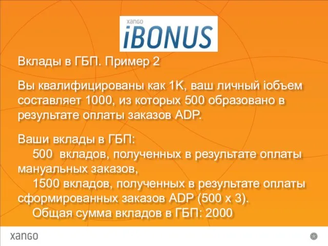 Вклады в ГБП. Пример 2 Вы квалифицированы как 1K, ваш личный iобъем