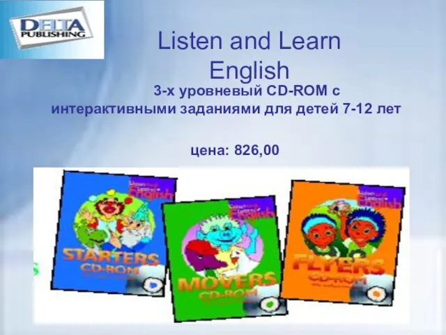 Listen and Learn English 3-х уровневый CD-ROM с интерактивными заданиями для детей 7-12 лет цена: 826,00