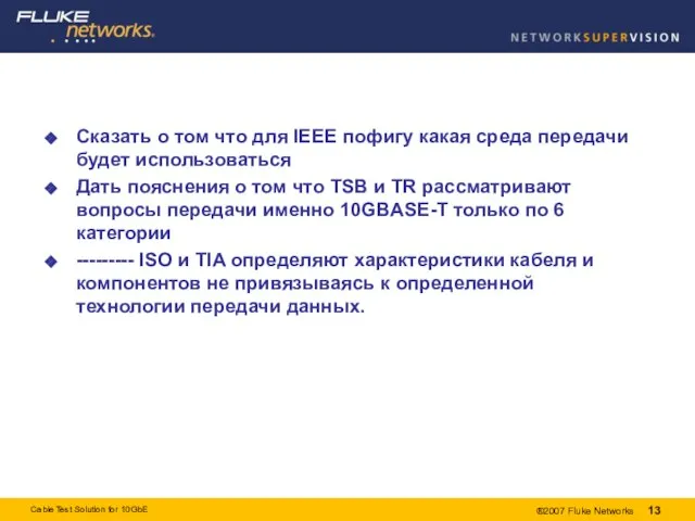 Сказать о том что для IEEE пофигу какая среда передачи будет использоваться