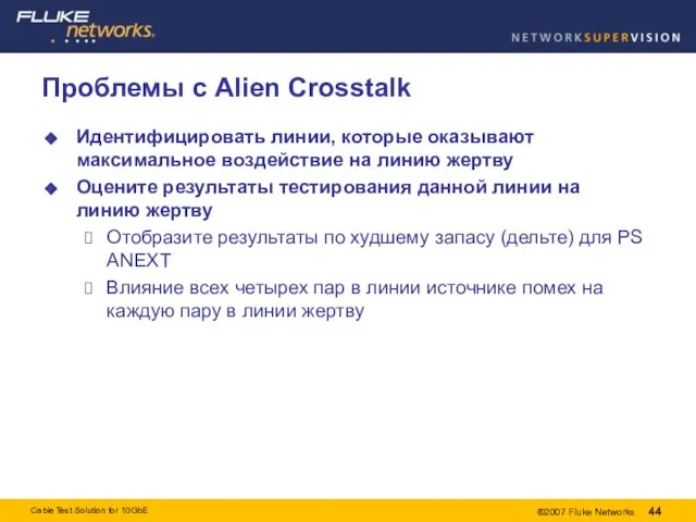 Проблемы с Alien Crosstalk Идентифицировать линии, которые оказывают максимальное воздействие на линию