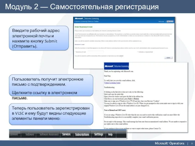 Модуль 2 — Самостоятельная регистрация Введите рабочий адрес электронной почты и нажмите