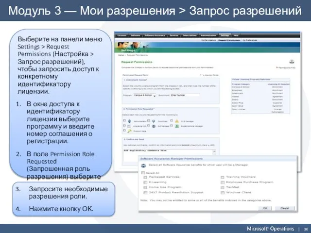 Модуль 3 — Мои разрешения > Запрос разрешений Выберите на панели меню