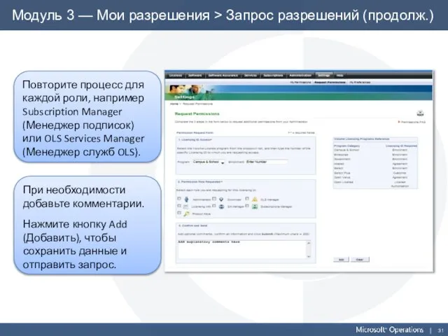 Модуль 3 — Мои разрешения > Запрос разрешений (продолж.) При необходимости добавьте