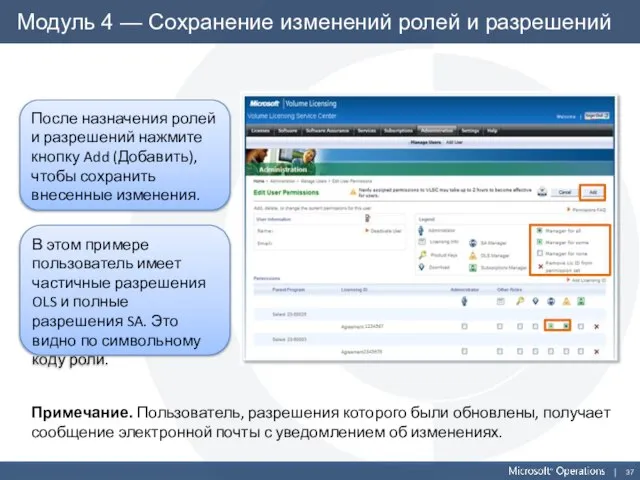 Модуль 4 — Сохранение изменений ролей и разрешений В этом примере пользователь