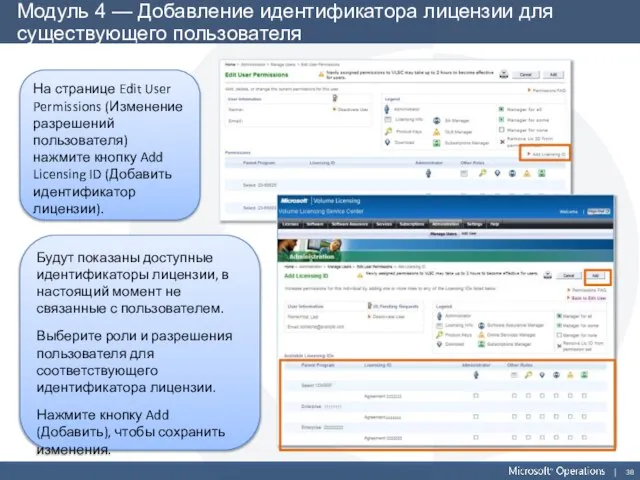 Модуль 4 — Добавление идентификатора лицензии для существующего пользователя На странице Edit