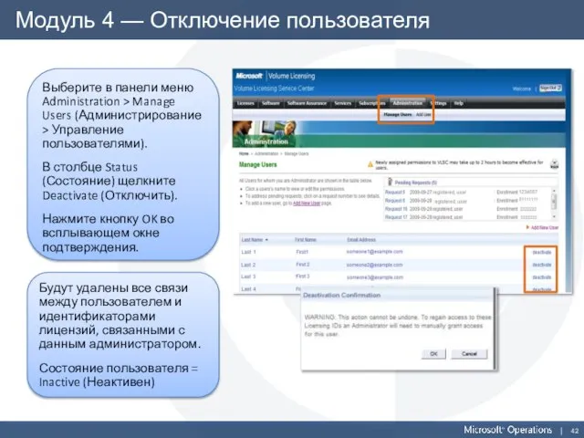 Модуль 4 — Отключение пользователя Выберите в панели меню Administration > Manage