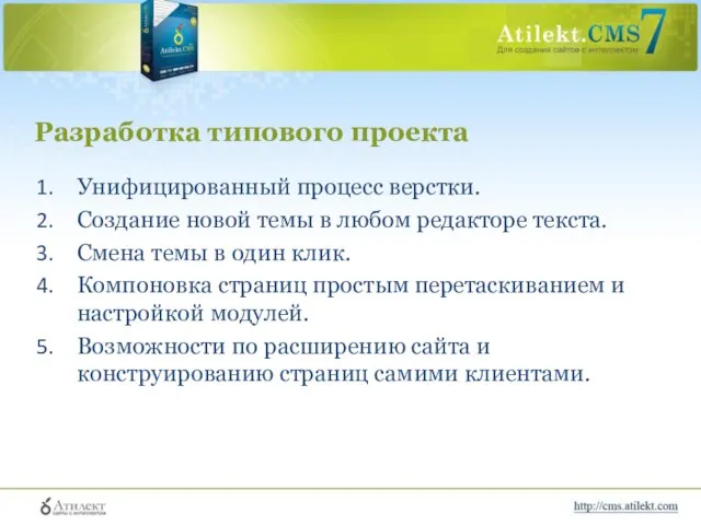 Разработка типового проекта Унифицированный процесс верстки. Создание новой темы в любом редакторе