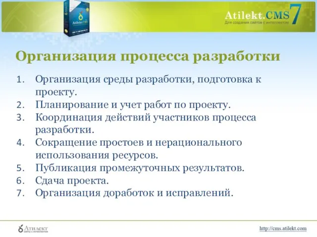 Организация процесса разработки Организация среды разработки, подготовка к проекту. Планирование и учет