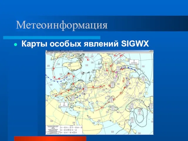 Метеоинформация Карты особых явлений SIGWX