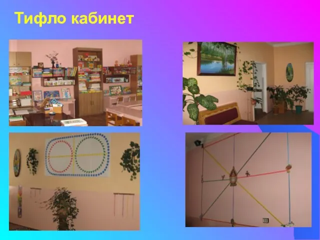 Тифло кабинет