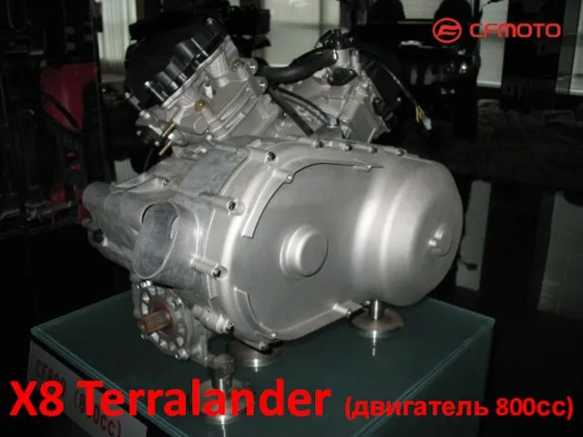 X8 Terralander (двигатель 800сс)