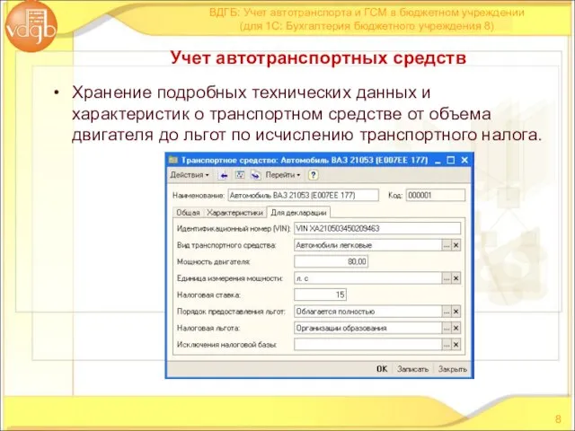 Хранение подробных технических данных и характеристик о транспортном средстве от объема двигателя