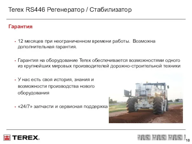 Terex RS446 Регенератор / Стабилизатор Гарантия 12 месяцев при неограниченном времени работы.