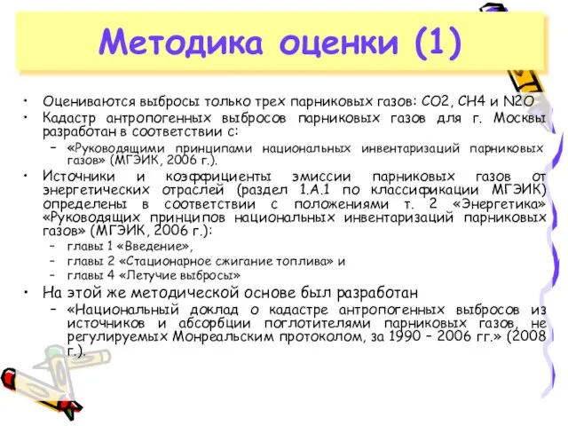 Оцениваются выбросы только трех парниковых газов: CO2, CH4 и N2O Кадастр антропогенных