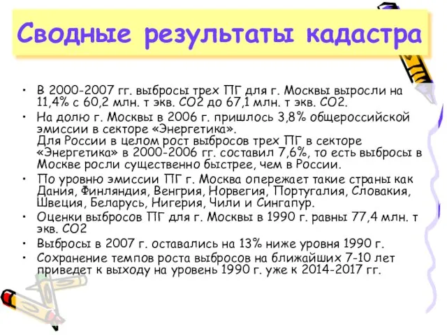 В 2000-2007 гг. выбросы трех ПГ для г. Москвы выросли на 11,4%