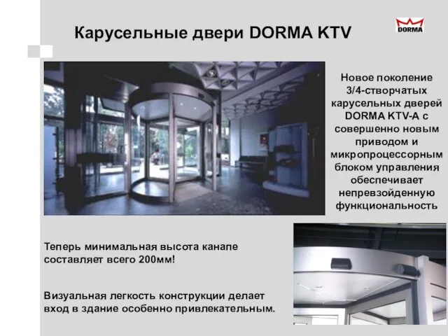 Новое поколение 3/4-створчатых карусельных дверей DORMA KTV-А с совершенно новым приводом и