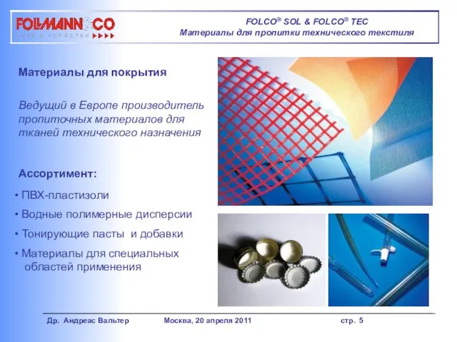 Материалы для покрытия Ведущий в Европе производитель пропиточных материалов для тканей технического