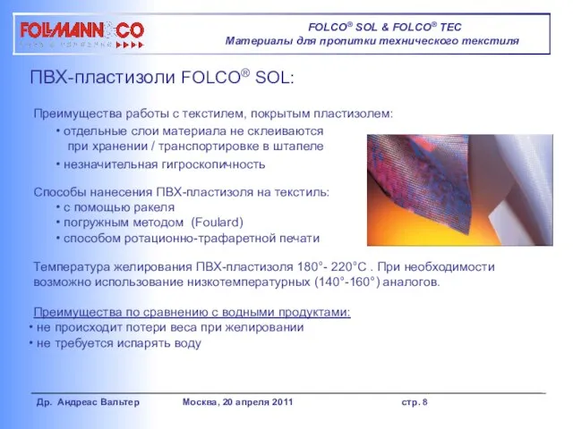 ПВХ-пластизоли FOLCO® SOL: Преимущества работы с текстилем, покрытым пластизолем: отдельные слои материала